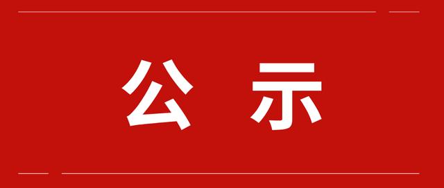 桑植县教育基金会“筑梦未来”公益筹款2021年秋季资助困难学生名单公示