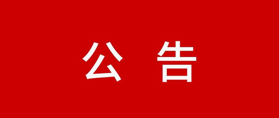 桑植县教育基金会“筑梦未来”慰问教师公示  