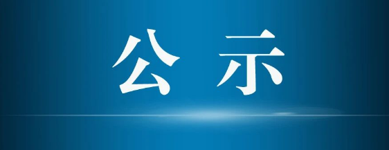 《关于2023年全省幼儿园教师普通话水平监测情况的通报》