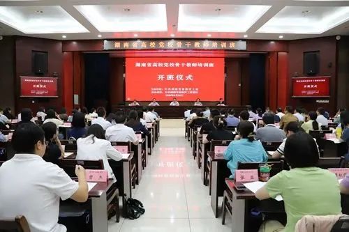 全省高校党校骨干教师培训班在省委教育工委党校举行