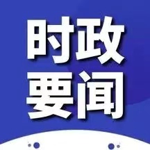 夏智伦：深化教育综合改革  助推教育强省建设